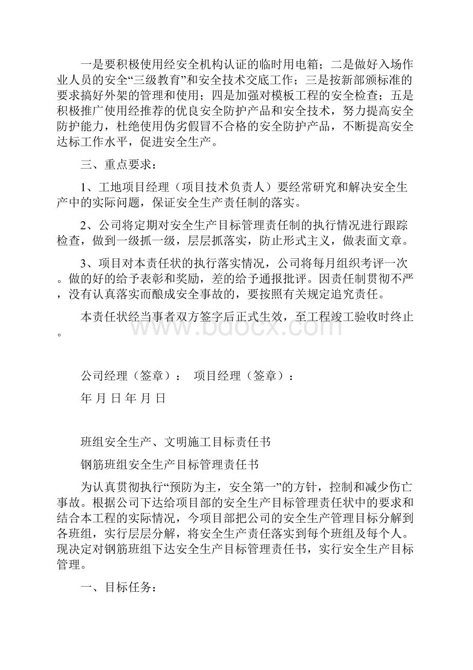 安全责任目标分解Word文件下载.docx_第3页