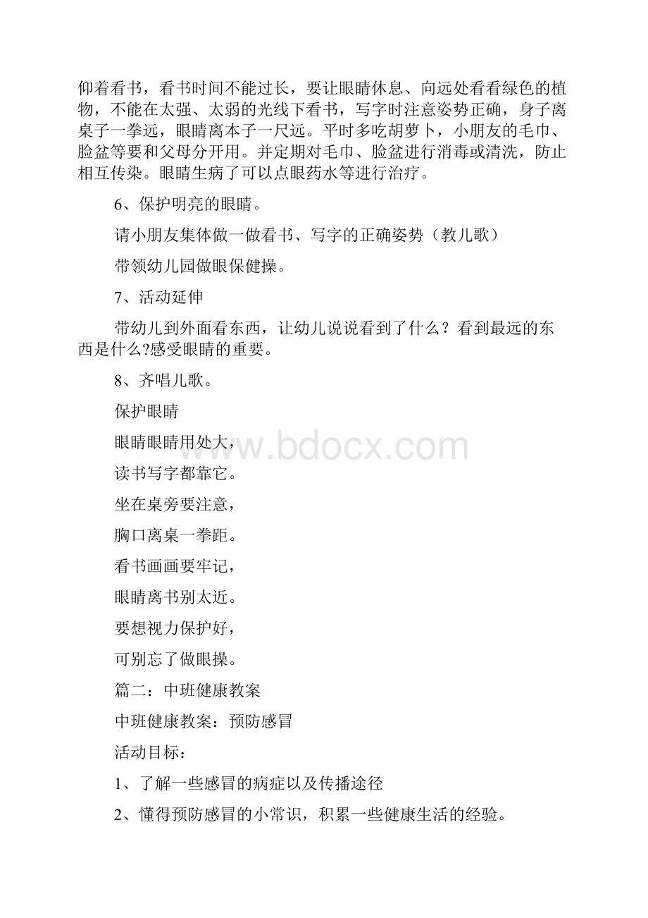 中班健康养成好姿势教案.docx_第2页