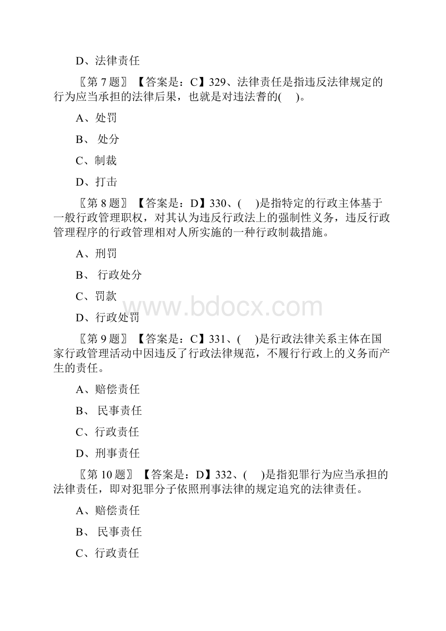 会计从业资格考试《财经法规》会计法律制度法律责任习题.docx_第3页