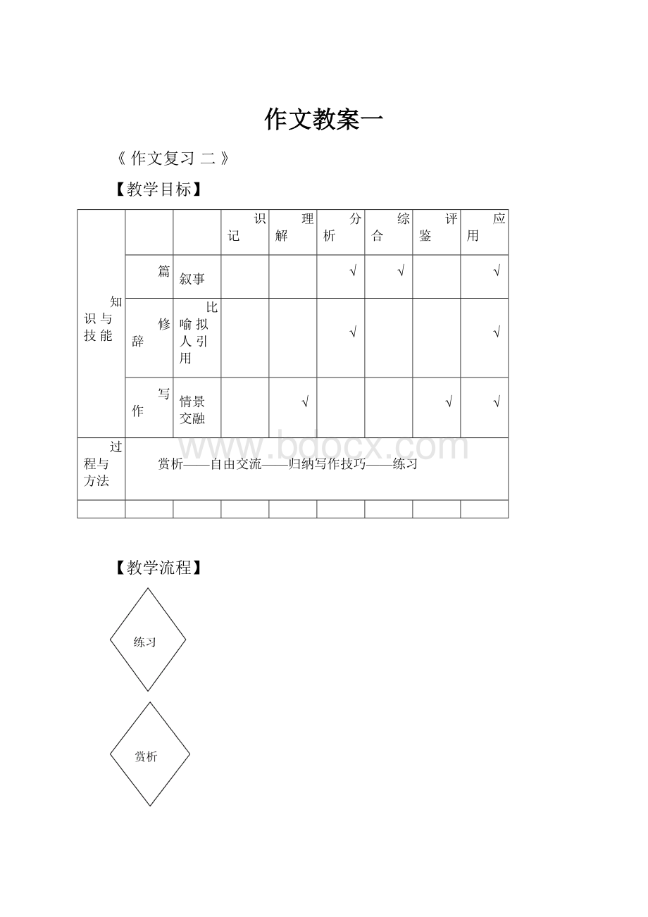 作文教案一.docx_第1页