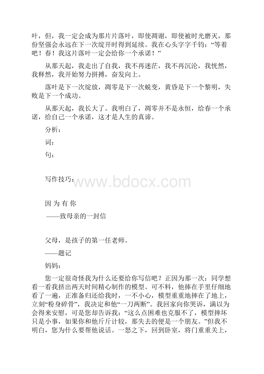 作文教案一Word文档格式.docx_第3页