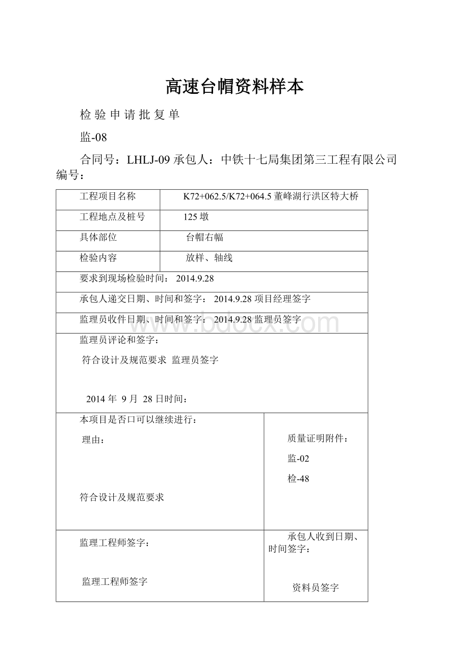 高速台帽资料样本.docx