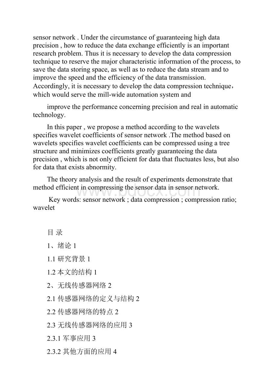 无线传感器网络中基于Haar小波变换的数据压缩算法.docx_第2页