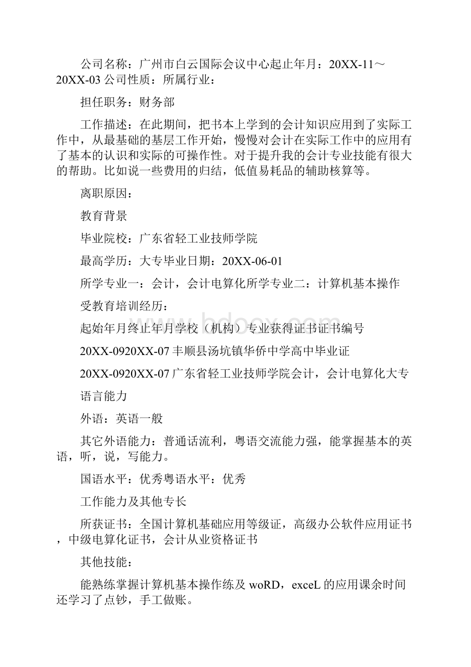 会计求职意向范文.docx_第2页