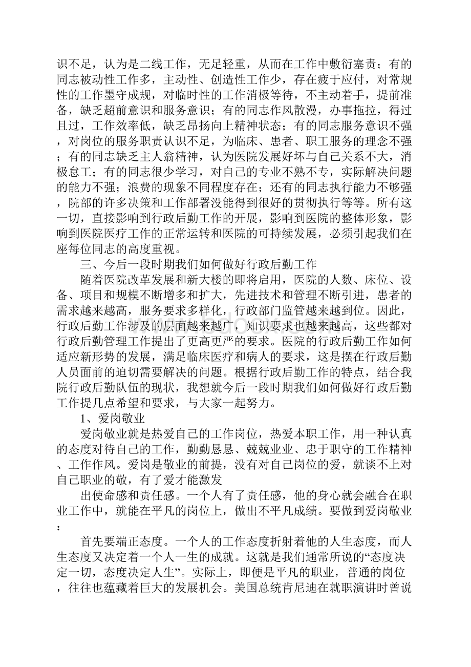 行政后勤会发言稿Word格式.docx_第2页