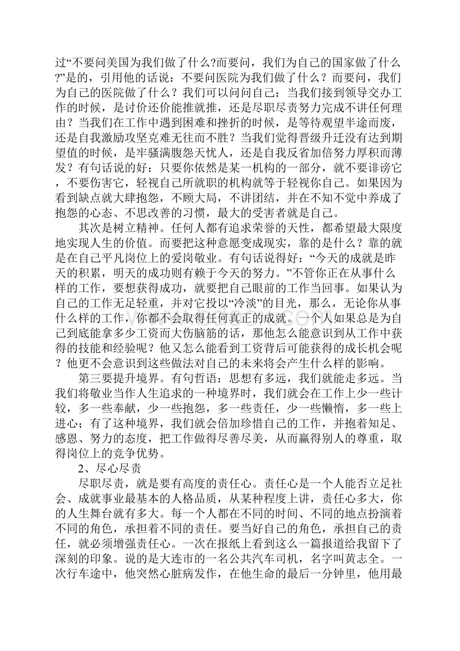 行政后勤会发言稿Word格式.docx_第3页