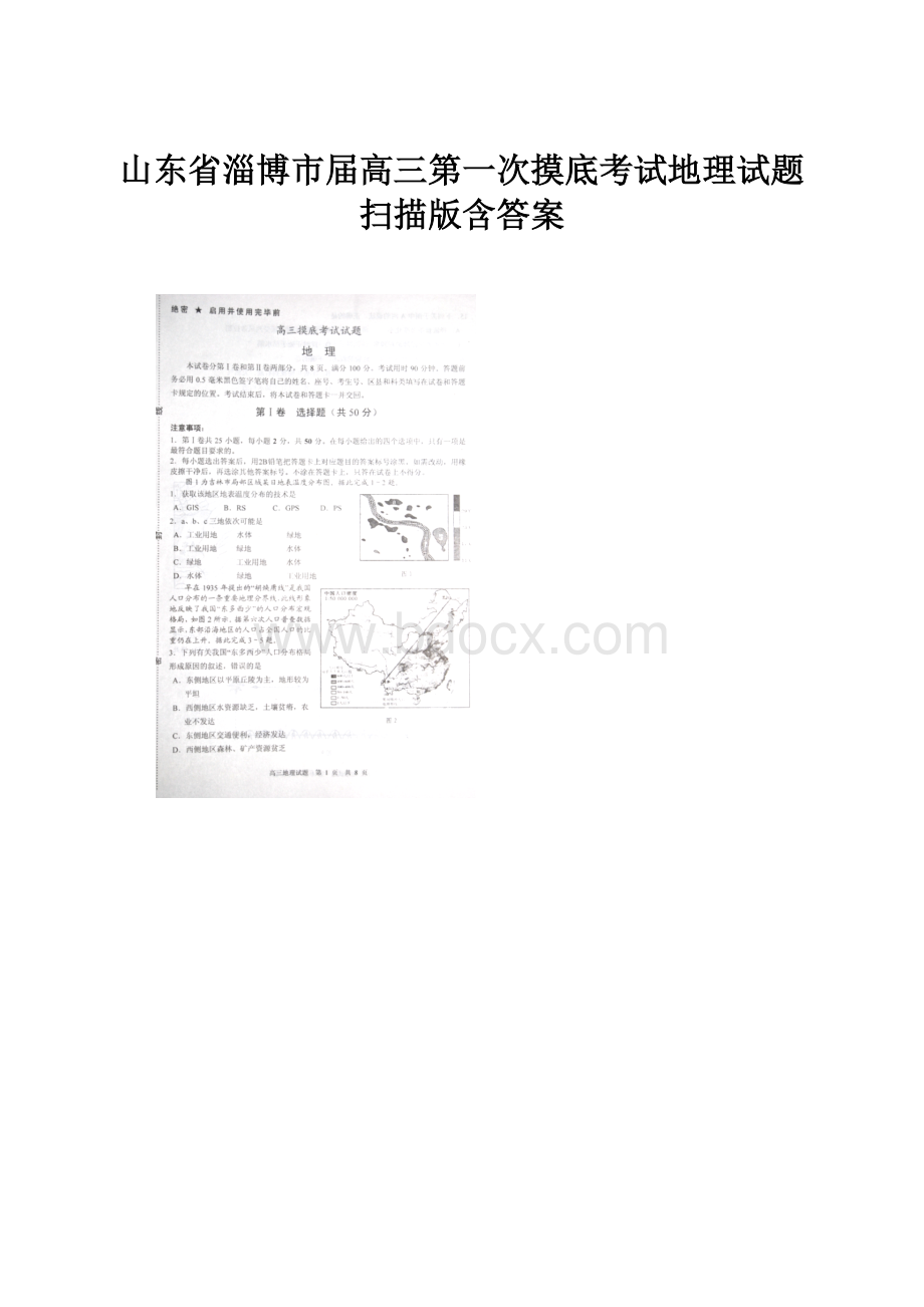 山东省淄博市届高三第一次摸底考试地理试题 扫描版含答案.docx