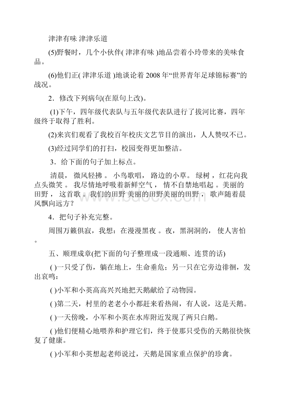 苏教版五年级下册语文期末练习题及答案文档格式.docx_第3页