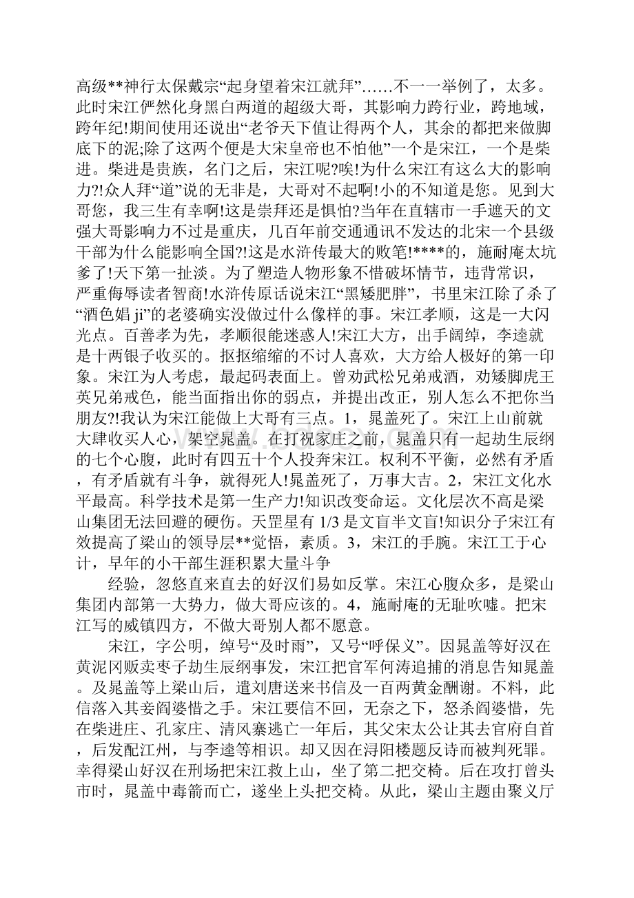 及时雨江州题反诗读书笔记Word格式文档下载.docx_第2页