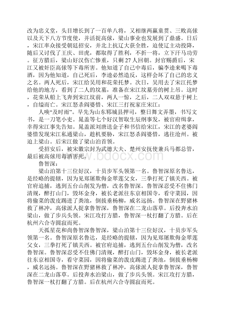 及时雨江州题反诗读书笔记Word格式文档下载.docx_第3页