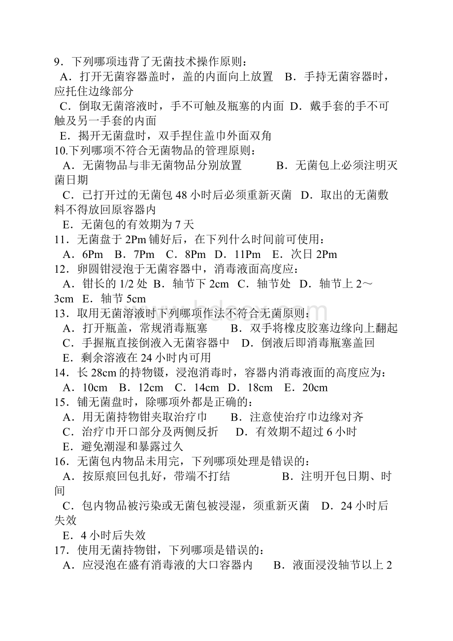 无菌技术试题Word格式文档下载.docx_第2页