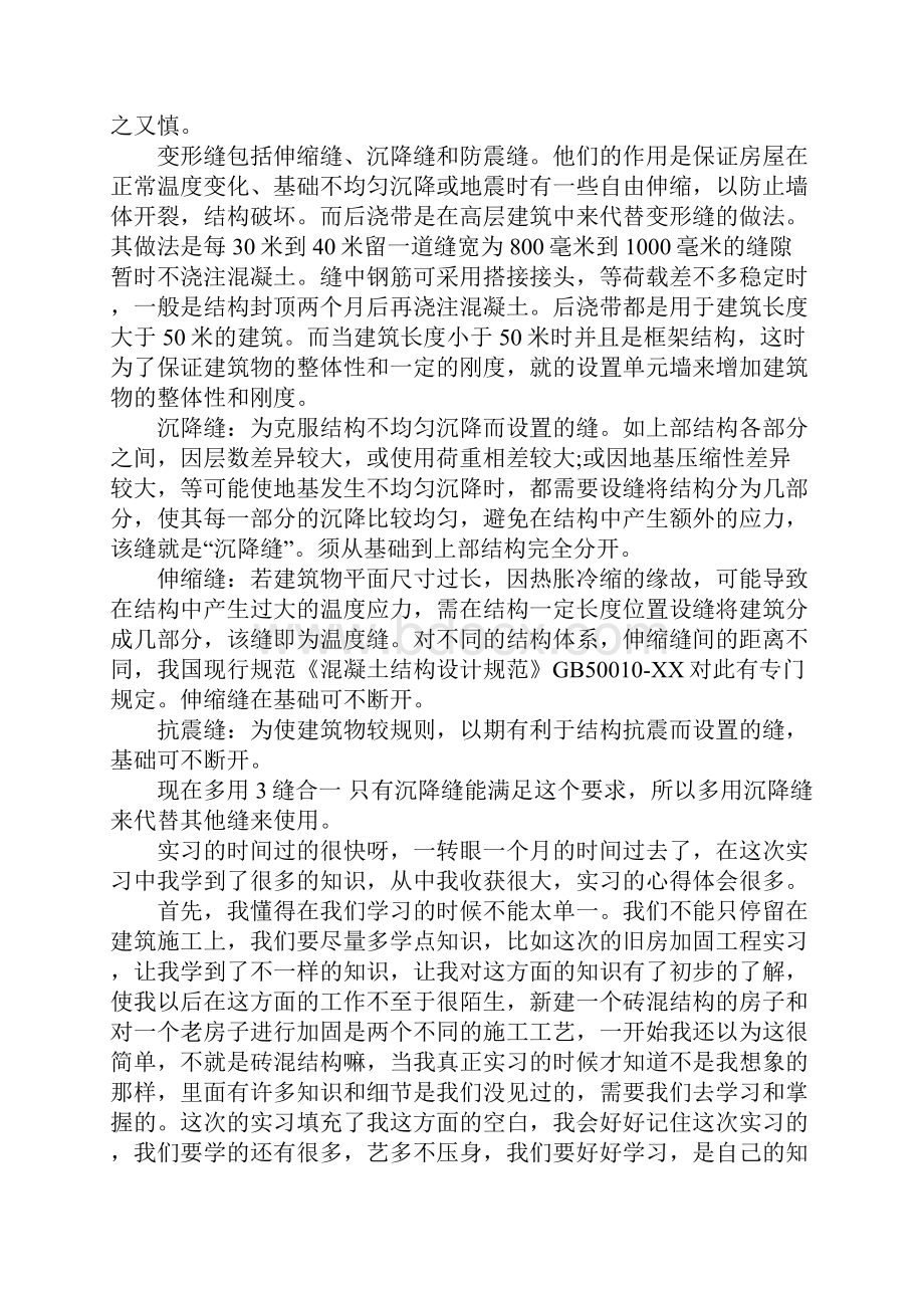 建筑系顶岗实习报告Word文件下载.docx_第2页