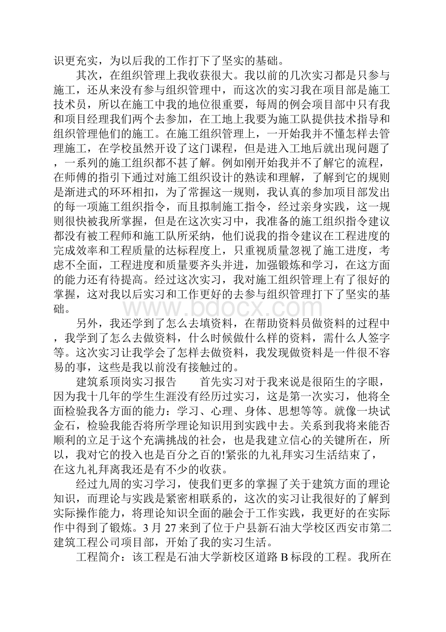 建筑系顶岗实习报告Word文件下载.docx_第3页