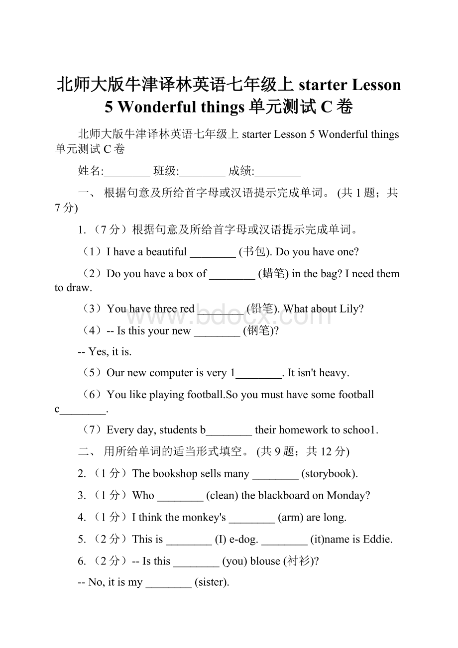 北师大版牛津译林英语七年级上starter Lesson 5 Wonderful things单元测试C卷Word下载.docx