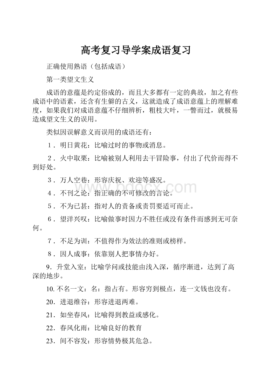 高考复习导学案成语复习Word格式文档下载.docx