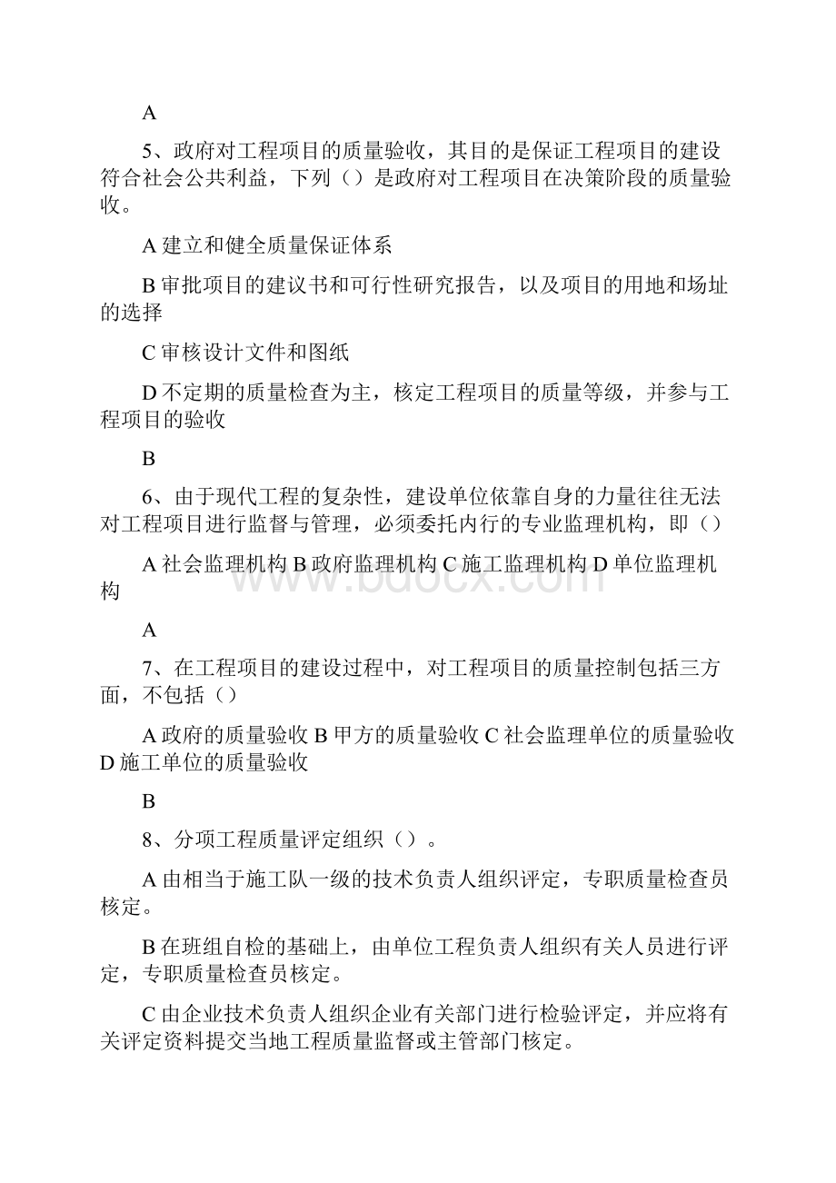 园林绿化监理试题.docx_第2页