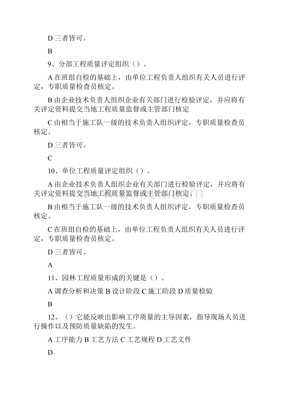 园林绿化监理试题.docx_第3页