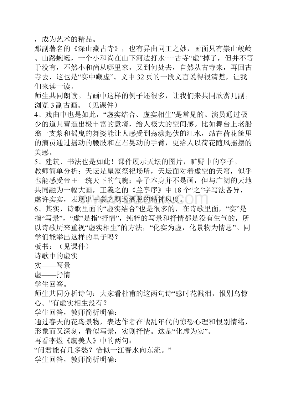 中国艺术表现里的虚和实教案.docx_第3页