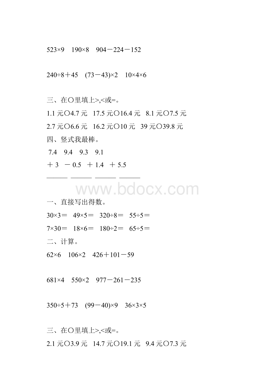 北师大版三年级数学上册计算题专项复习234.docx_第2页