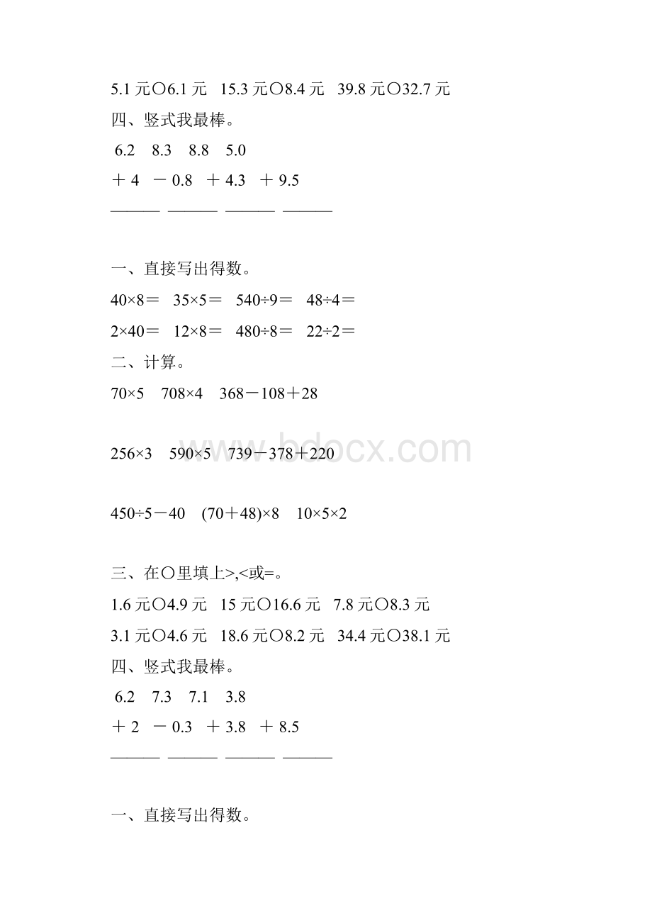 北师大版三年级数学上册计算题专项复习234.docx_第3页