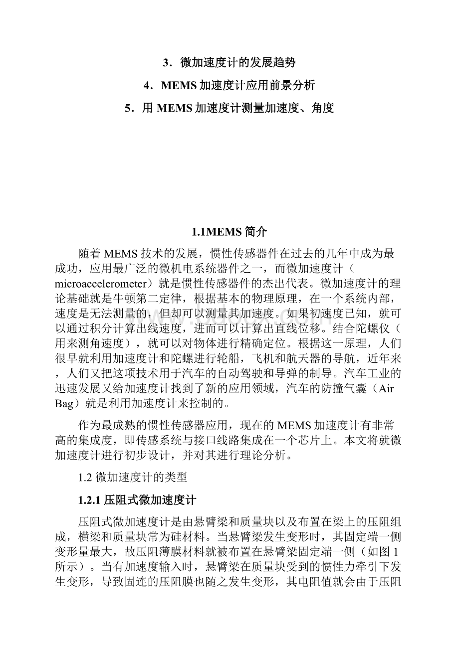 MEMS加速度计的原理及运用要点.docx_第2页