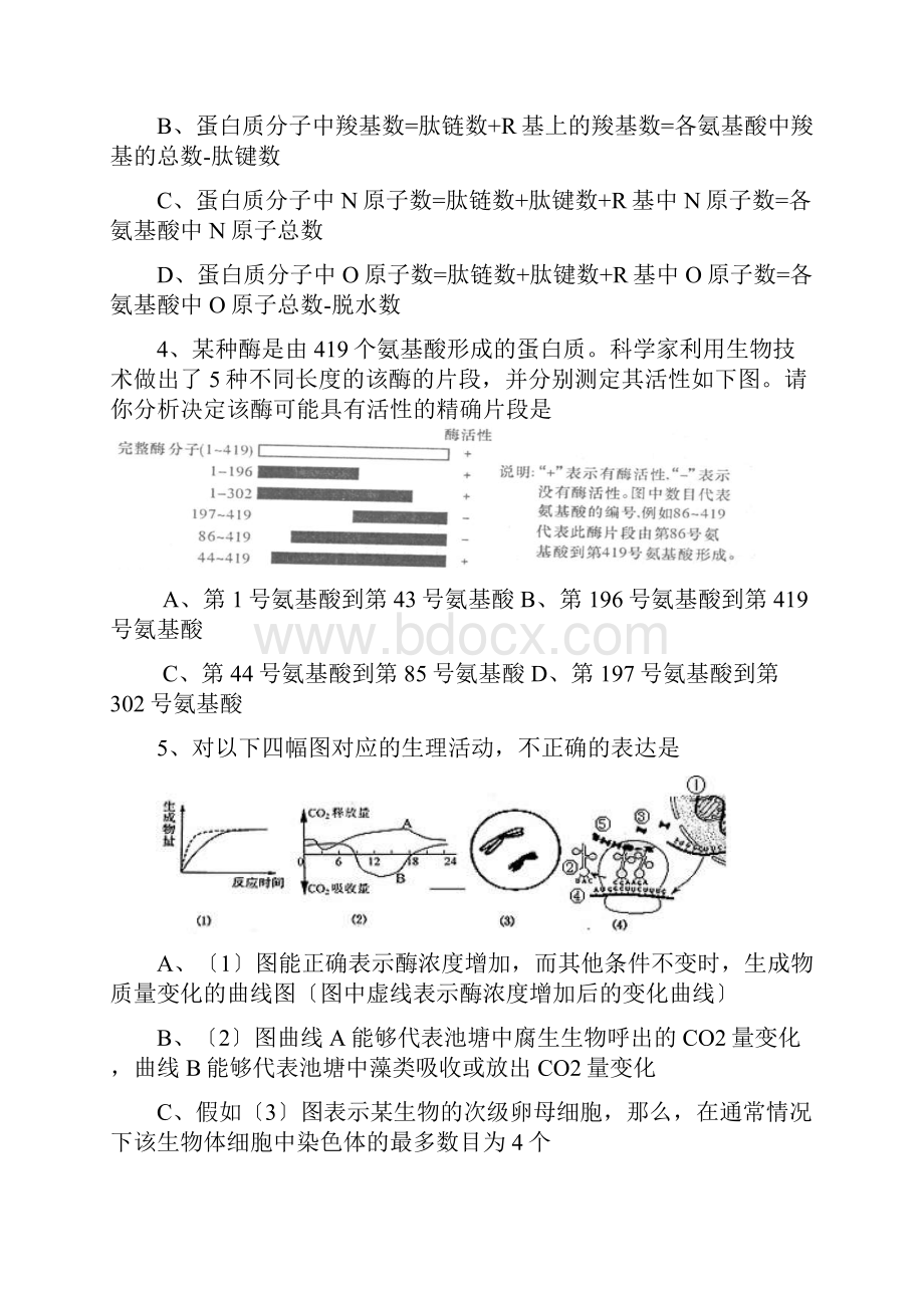 湖南汉寿龙池实验中学1819学度高三第四次抽考生物.docx_第2页