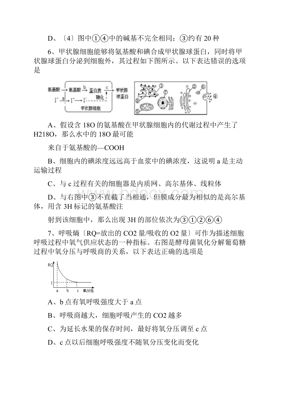 湖南汉寿龙池实验中学1819学度高三第四次抽考生物.docx_第3页