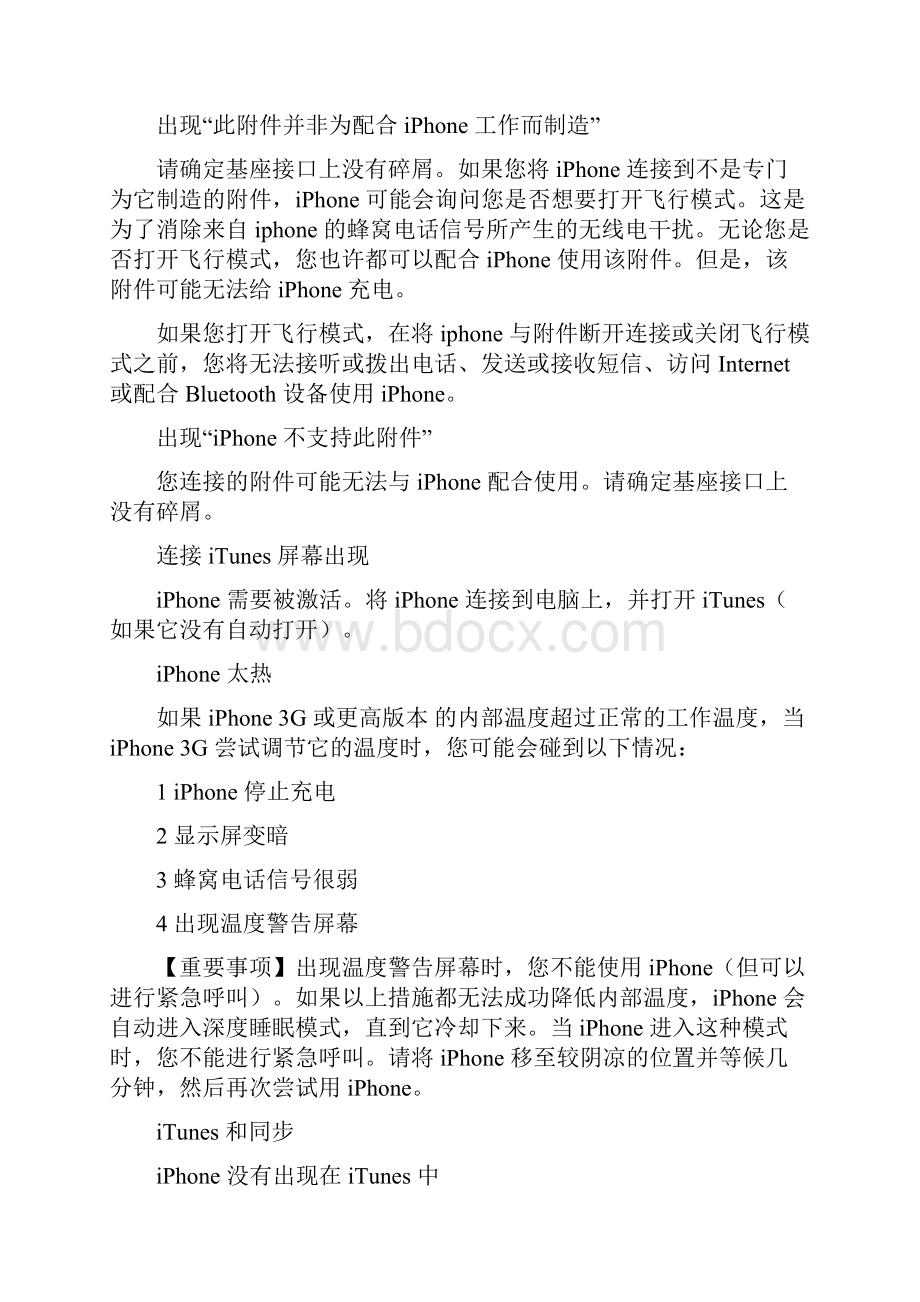 iphone使用教程之二十六iphonegs故障诊断Word文档格式.docx_第2页