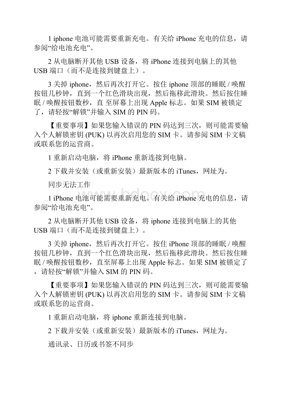 iphone使用教程之二十六iphonegs故障诊断Word文档格式.docx_第3页