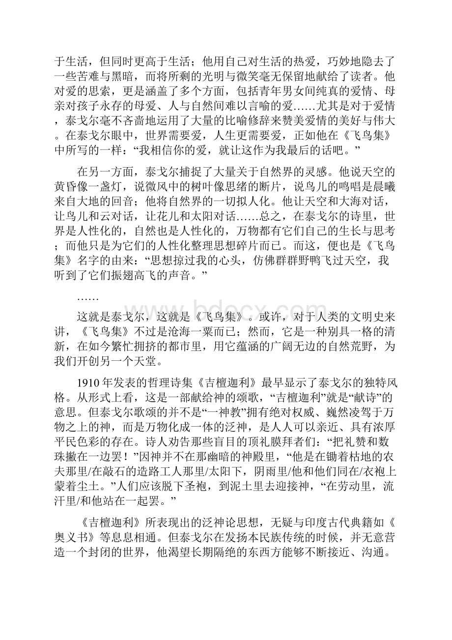 中考语文复习专题课外名著阅读泰戈尔诗集及答案.docx_第2页