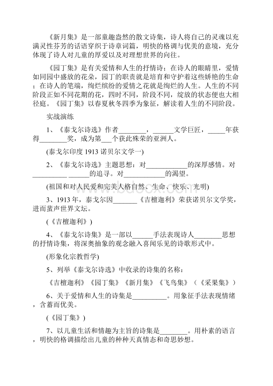 中考语文复习专题课外名著阅读泰戈尔诗集及答案.docx_第3页