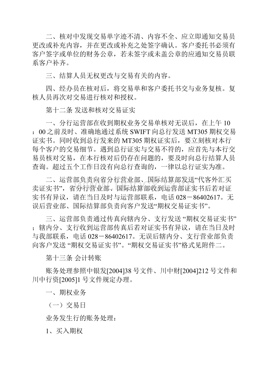 XX银行期权业务操作规程文档格式.docx_第3页