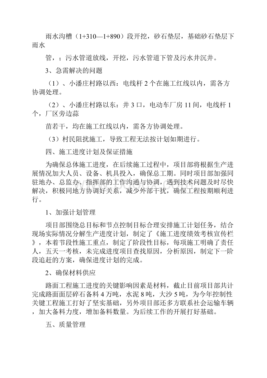 重大工程项目建设经验交流材料相关范文2.docx_第2页