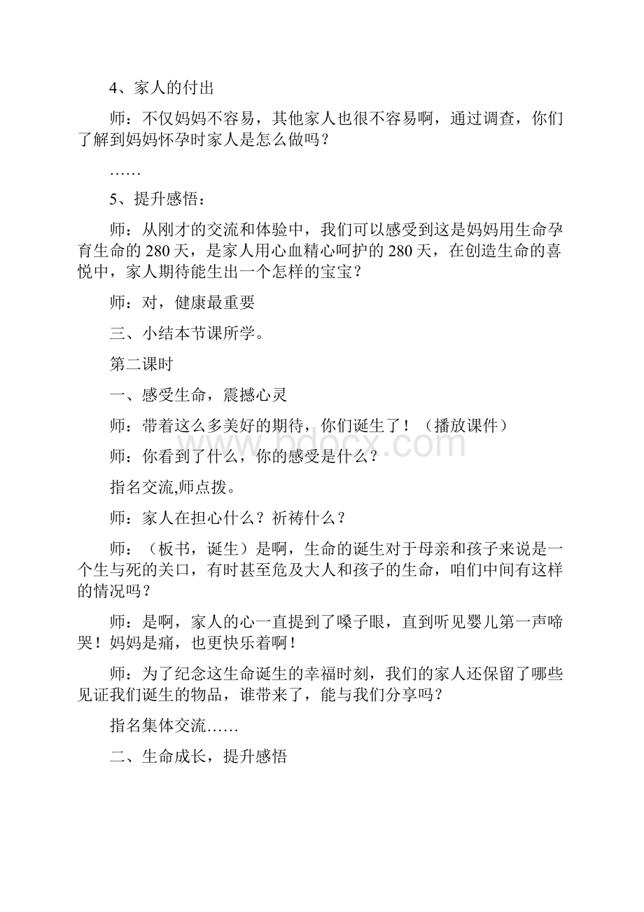 鄂教版小学六年级品德与社会上册教案1.docx_第3页