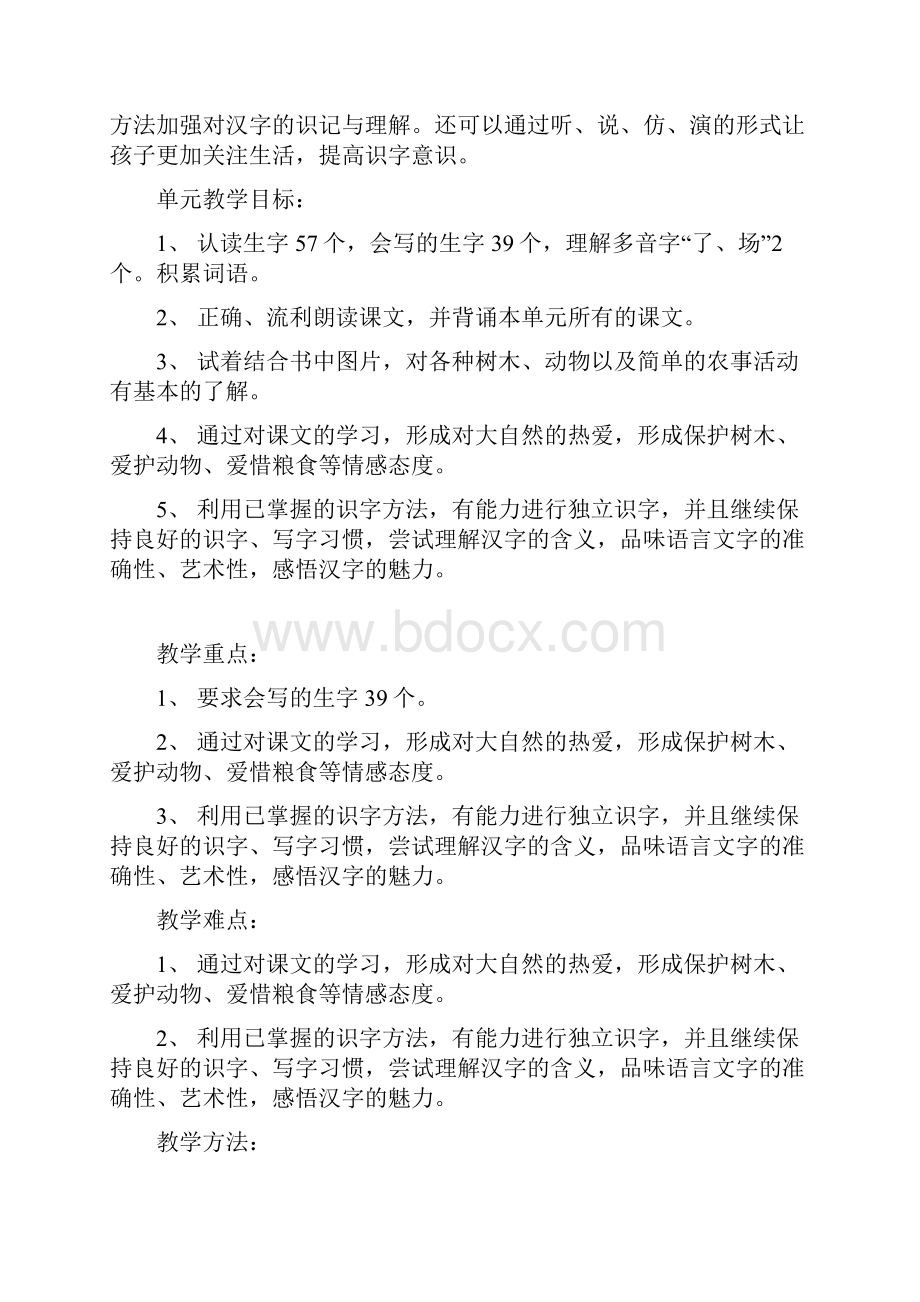 人教版小学二年级上册语文单元集体备课全册Word文档格式.docx_第3页