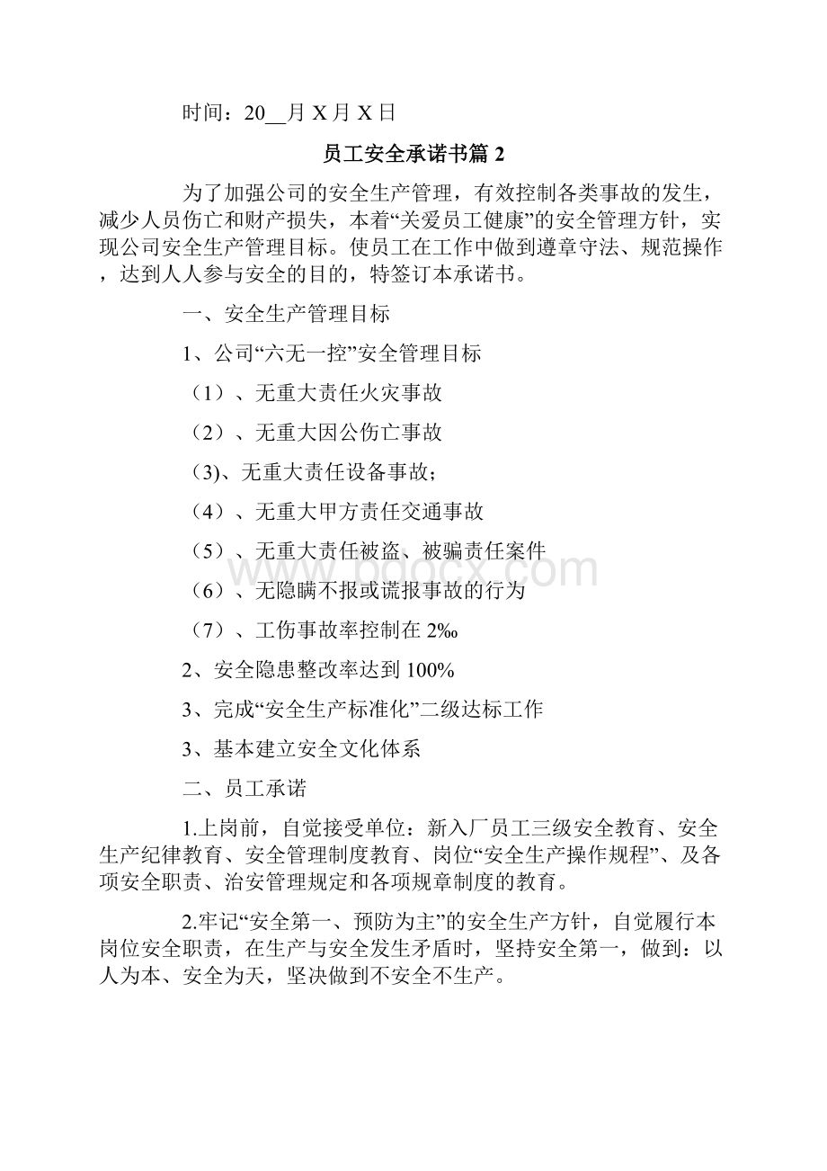 员工安全承诺书10篇.docx_第2页