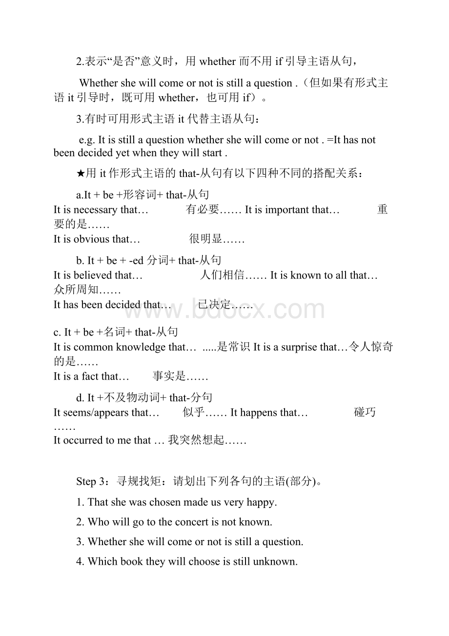 高一英语必修3名词性从句主语从句和表语从句导学案.docx_第3页