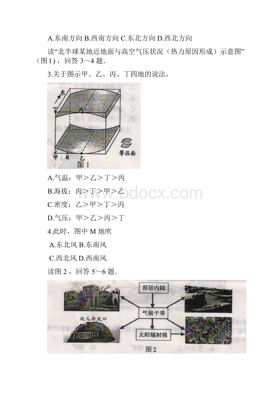 江苏省连云港市届高三地理模拟考试试题.docx_第2页