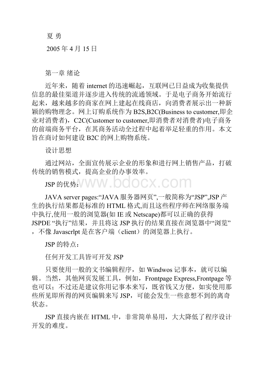 计算机网站设计Word文档格式.docx_第2页