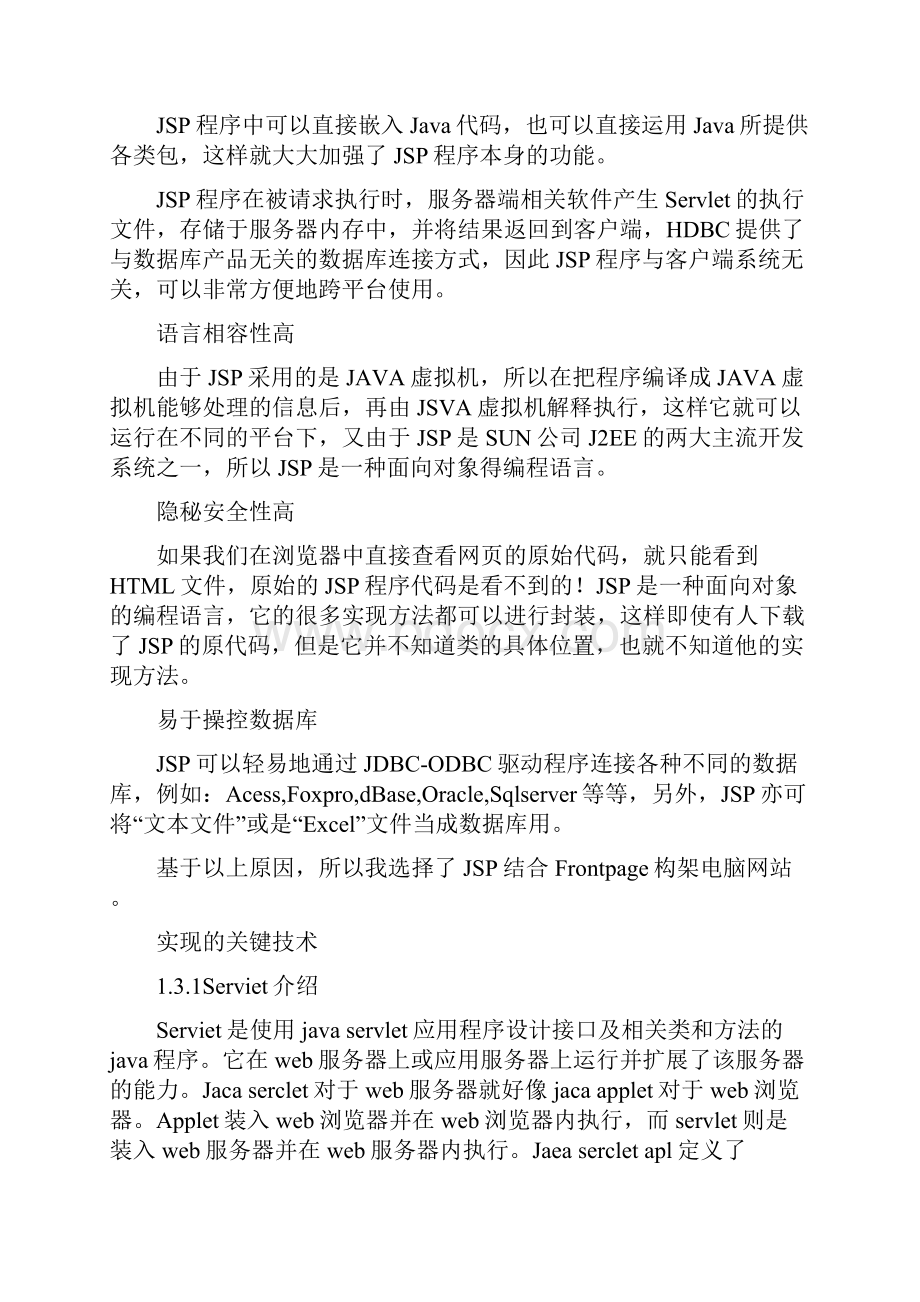 计算机网站设计Word文档格式.docx_第3页