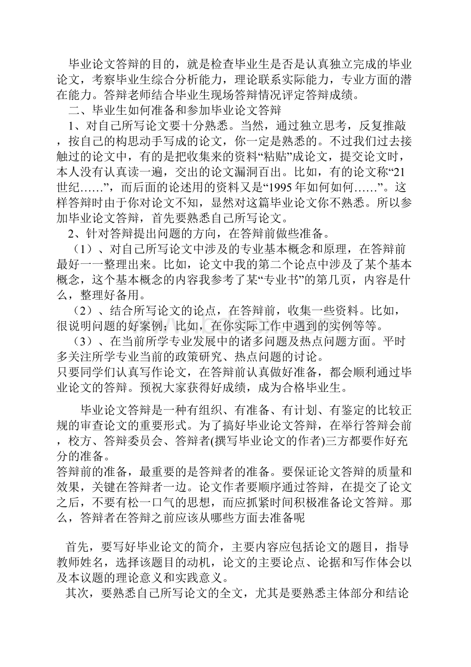 英语专业答辩技巧.docx_第2页