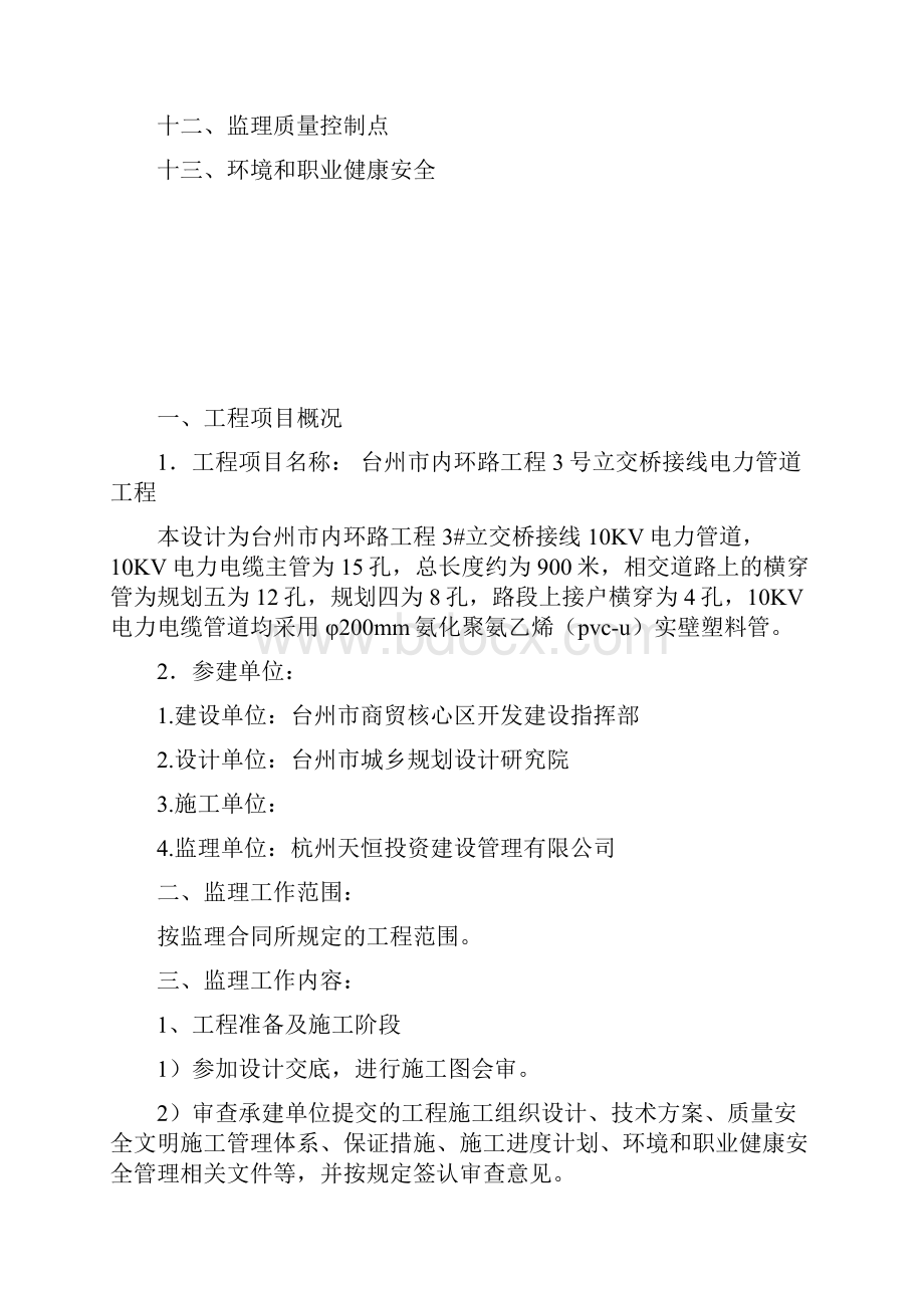 电力管道监理细则资料.docx_第3页