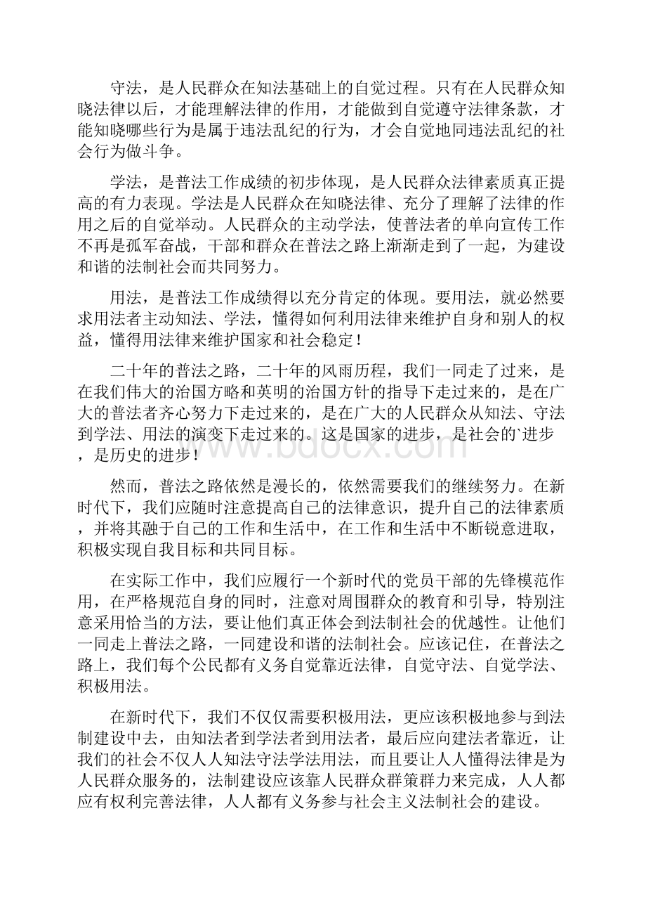 法在我身边演讲稿精选4篇Word下载.docx_第2页