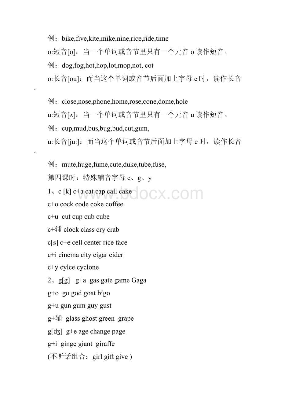 自然拼读法实用教案Word文件下载.docx_第3页