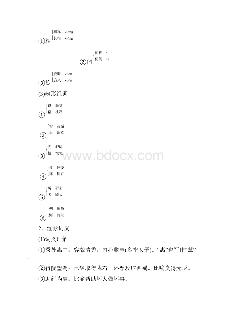 版高中语文第二单元第4课《聊斋志异》香玉王六郎学案选修《中国小说欣赏》.docx_第3页