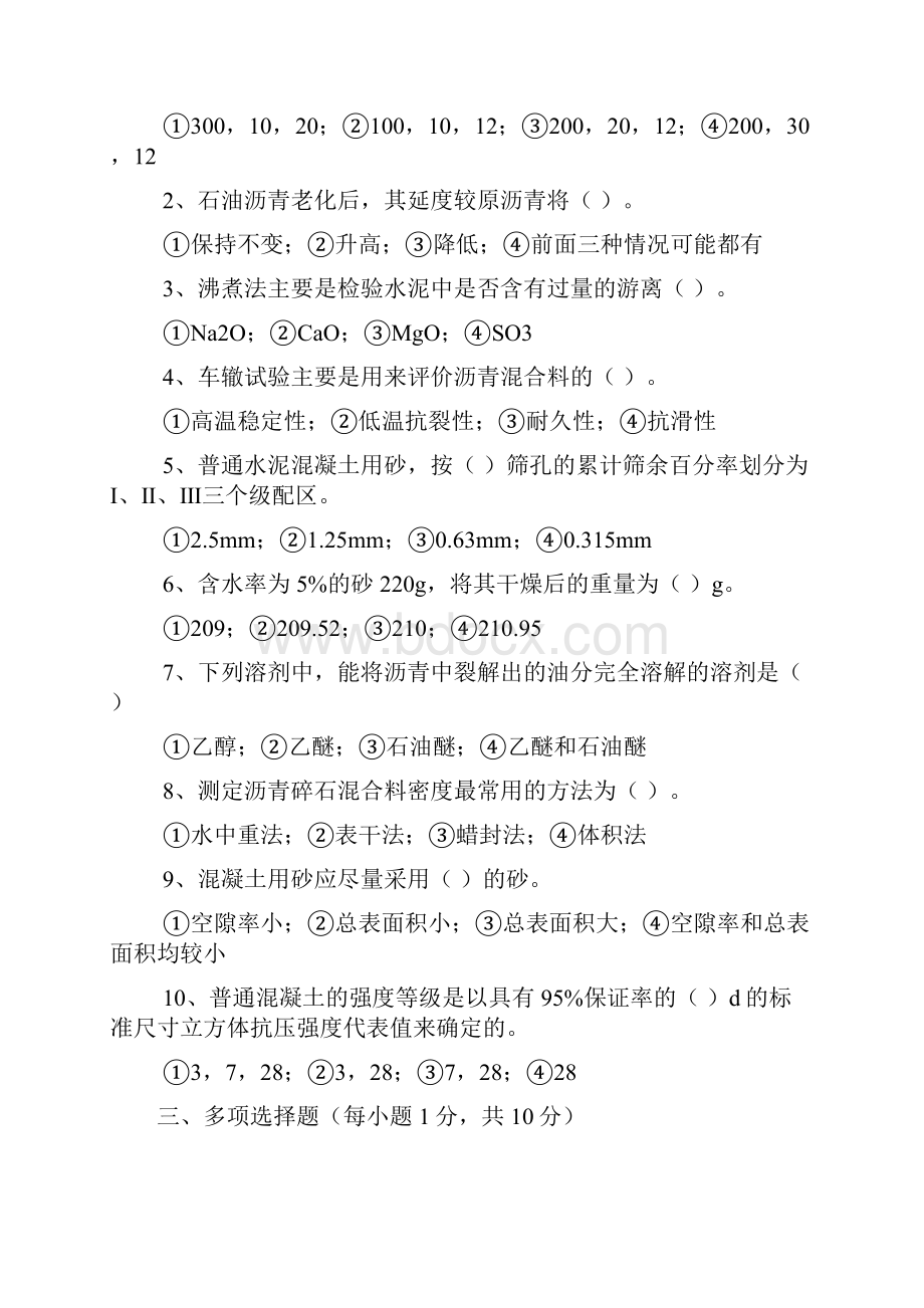 建材试题17Word文档下载推荐.docx_第2页