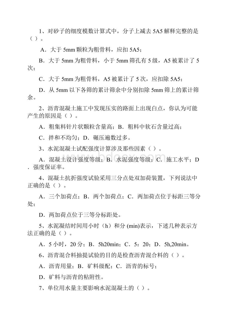 建材试题17Word文档下载推荐.docx_第3页