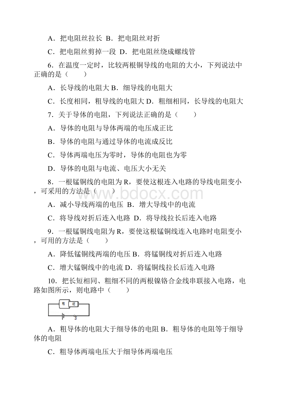 九年级物理电阻和电阻器练习题Word文档格式.docx_第2页