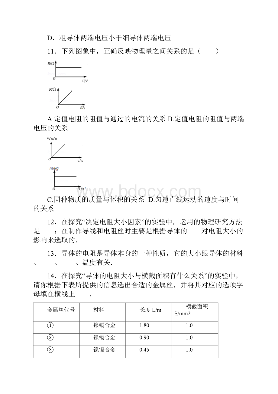 九年级物理电阻和电阻器练习题Word文档格式.docx_第3页