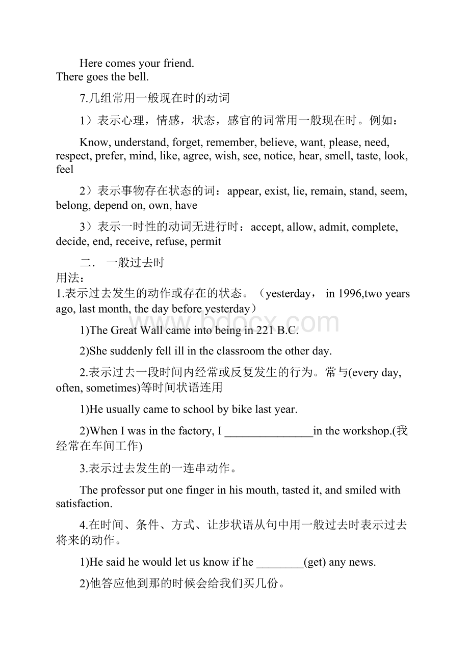 时态学案Word文件下载.docx_第3页